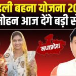 Chief Minister Ladli Behna Yojana 2024