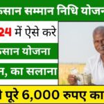 PM Kisan Samman Nidhi Yojana 2024